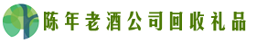 林芝鑫全回收烟酒店
